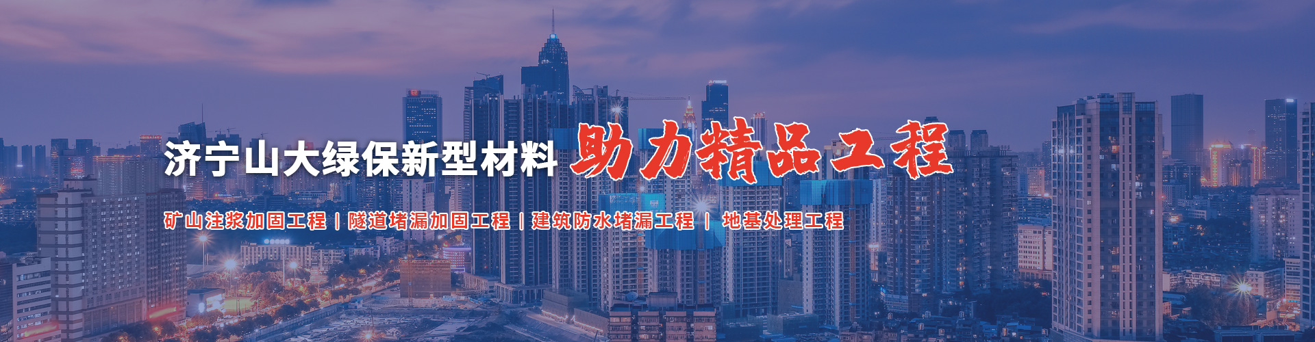 濟寧山大綠保新型材料有限公司