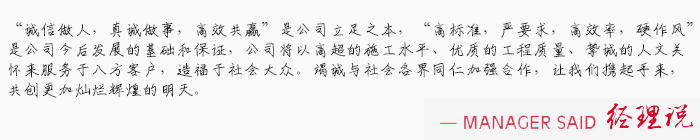經(jīng)理致辭